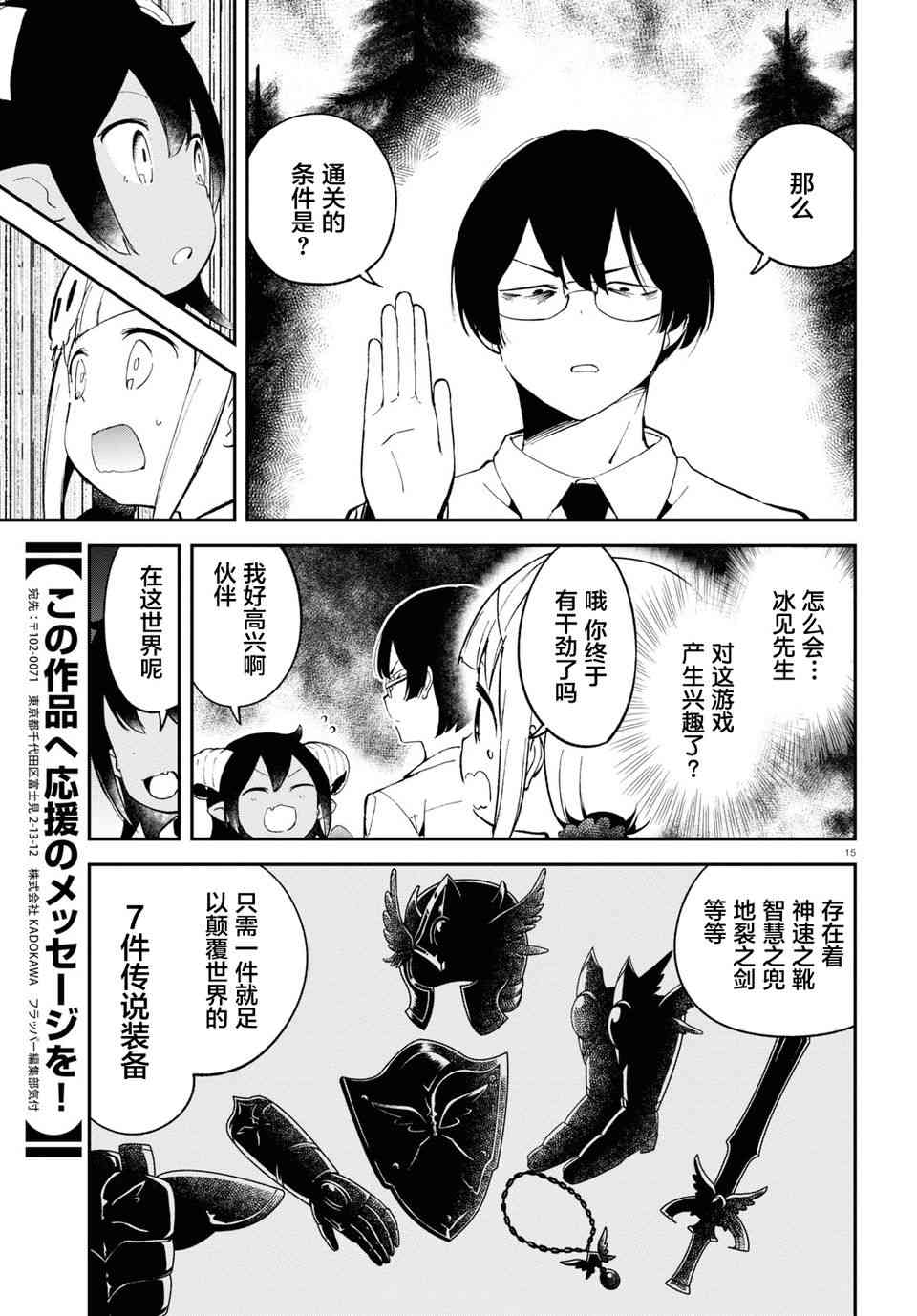 被传送到异世界参加令人困扰的死亡游戏 10话 第14页