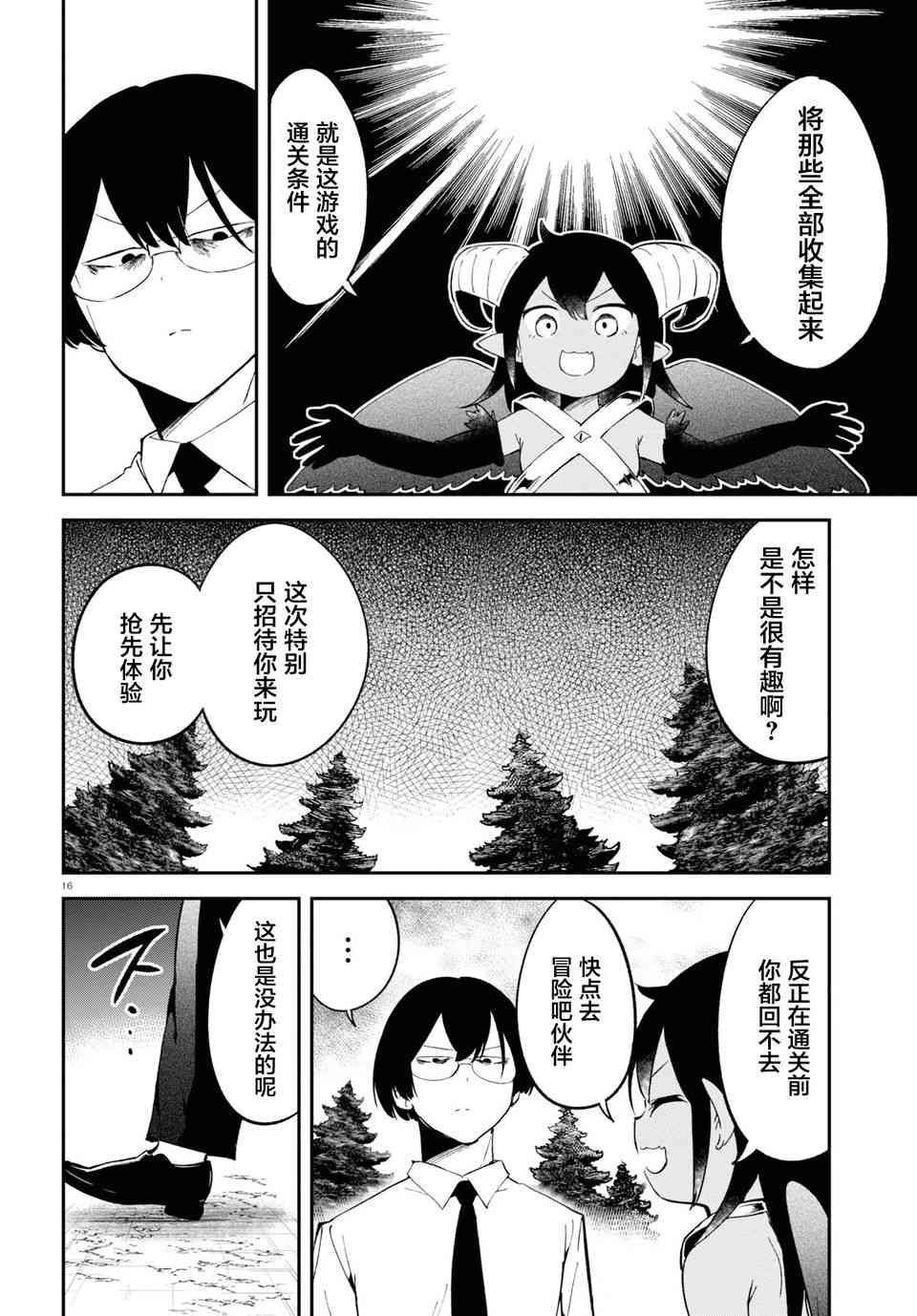 被传送到异世界参加令人困扰的死亡游戏 10话 第15页