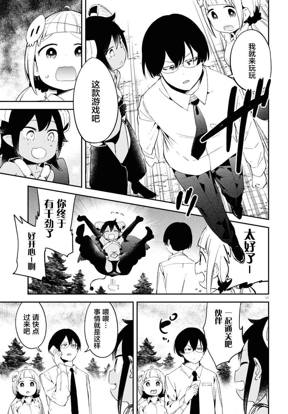 被传送到异世界参加令人困扰的死亡游戏 10话 第16页