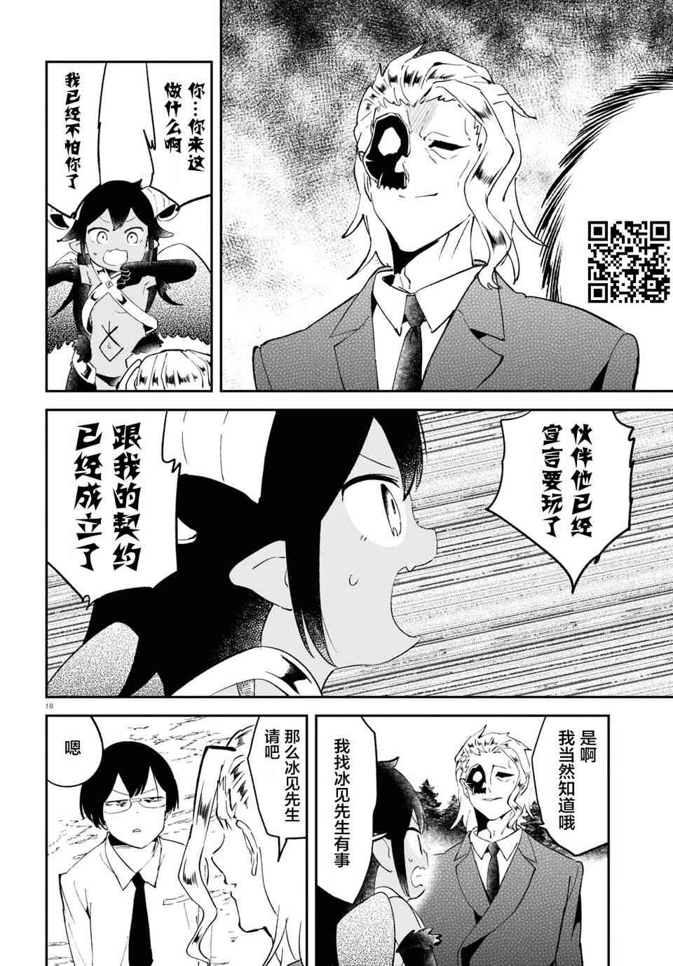 被传送到异世界参加令人困扰的死亡游戏 10话 第17页