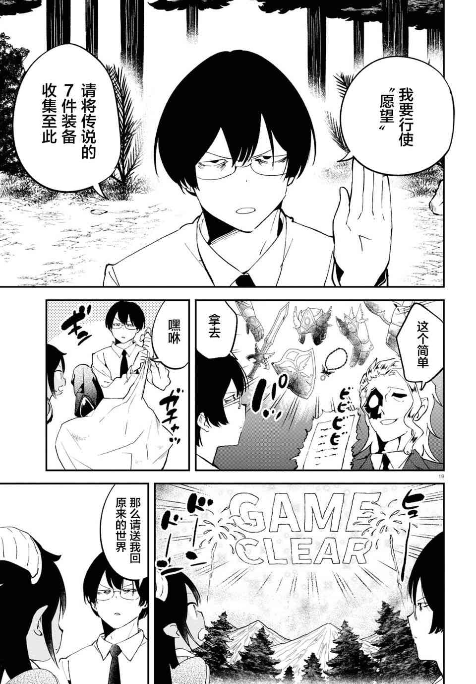 被传送到异世界参加令人困扰的死亡游戏 10话 第18页