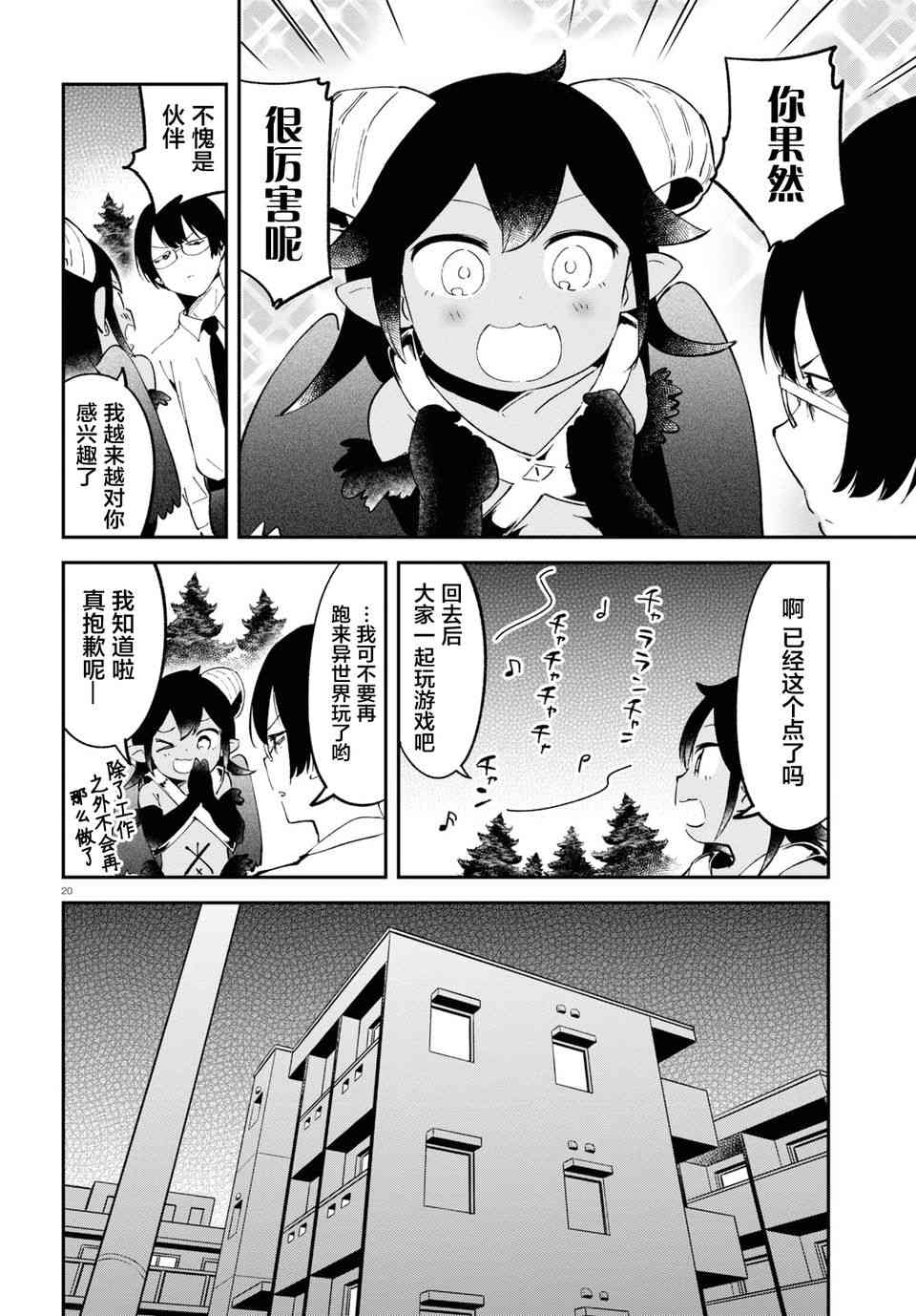 被传送到异世界参加令人困扰的死亡游戏 10话 第19页