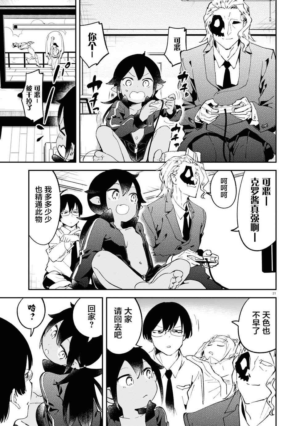 被传送到异世界参加令人困扰的死亡游戏 10话 第20页