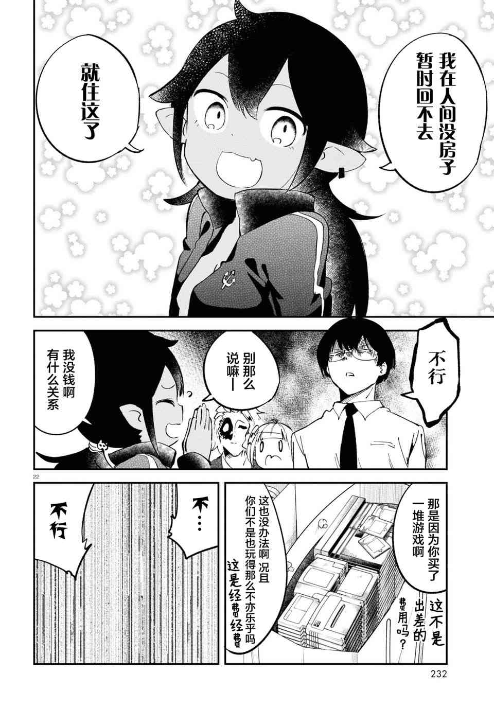 被传送到异世界参加令人困扰的死亡游戏 10话 第21页