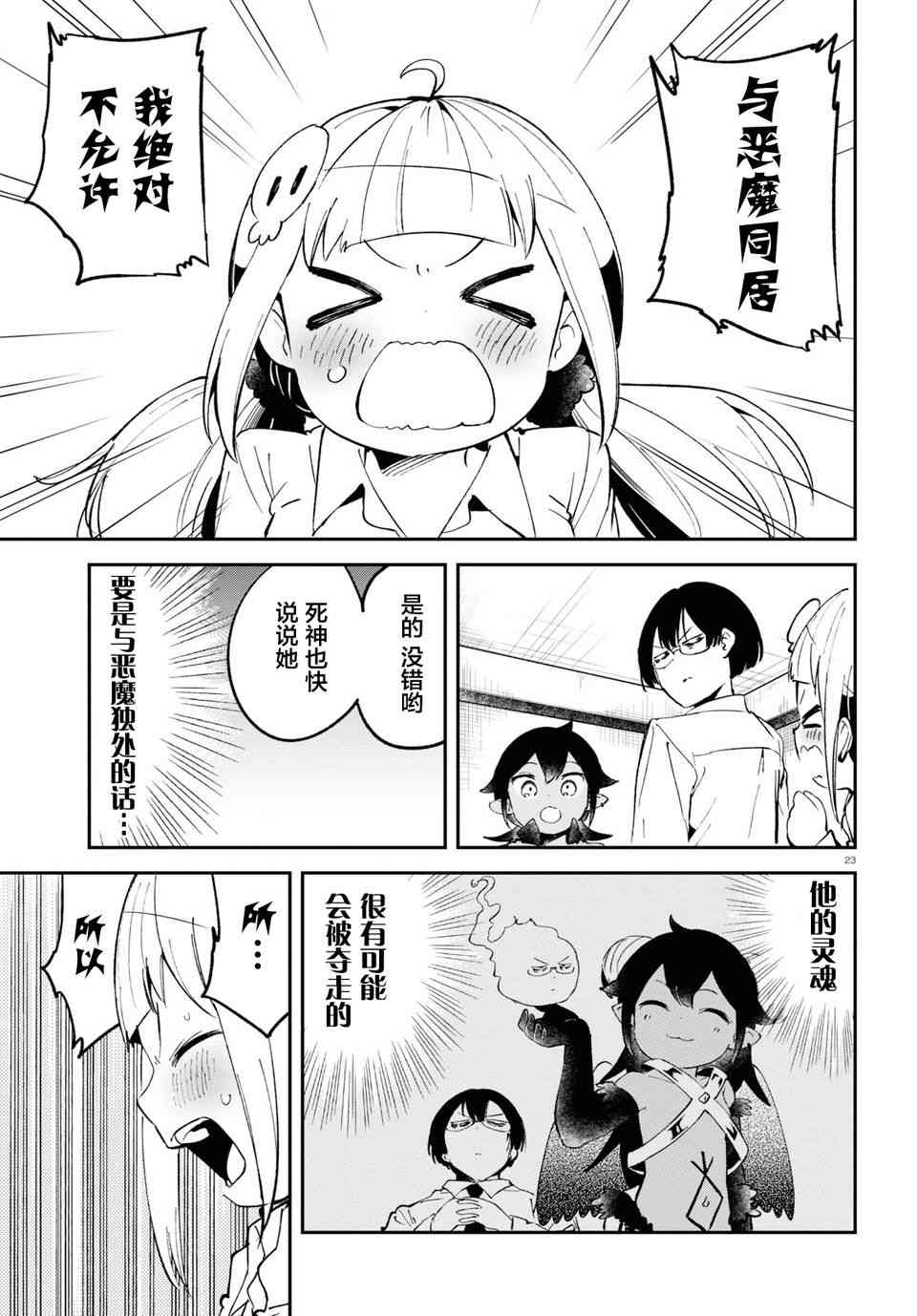 被传送到异世界参加令人困扰的死亡游戏 10话 第22页