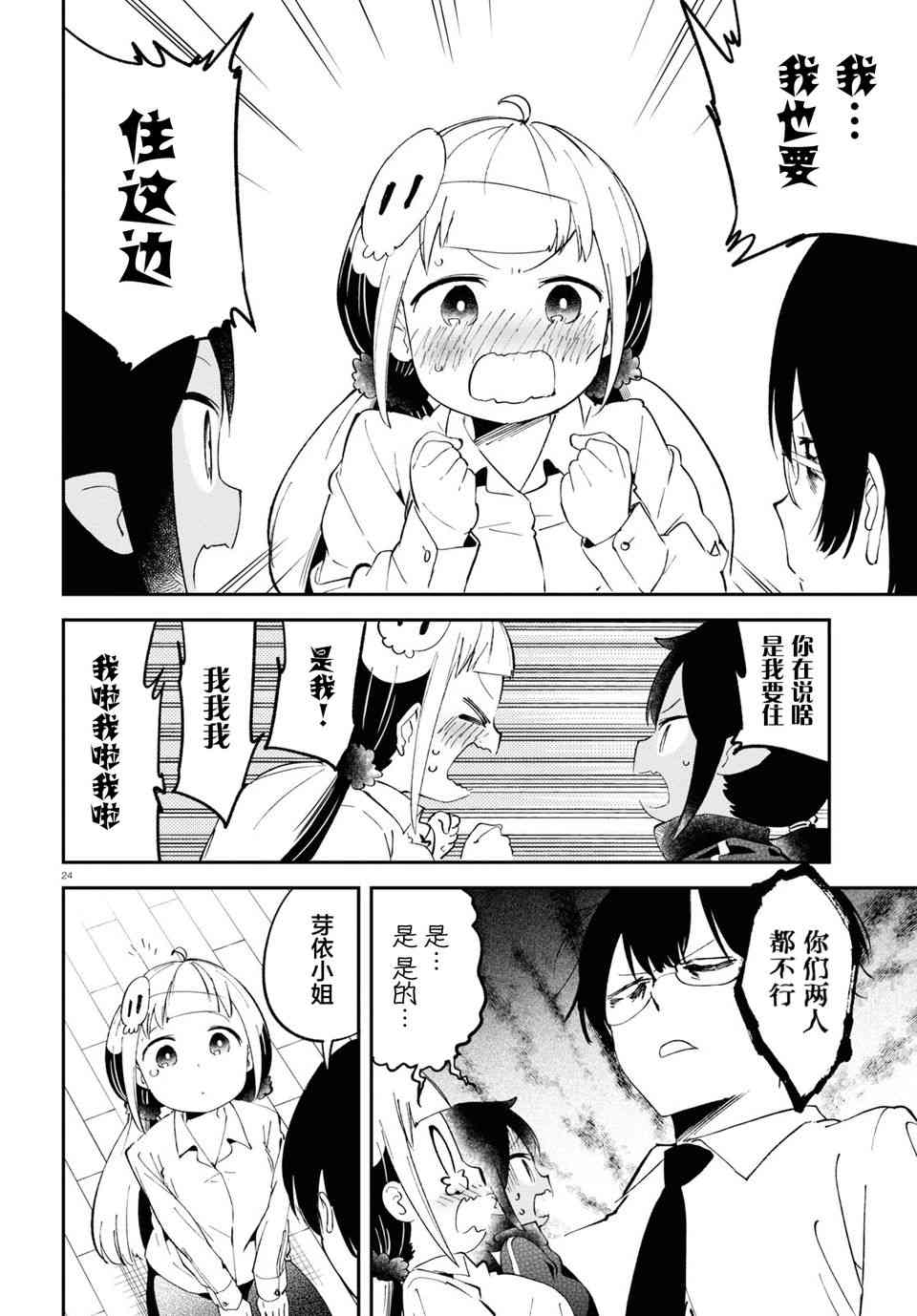 被传送到异世界参加令人困扰的死亡游戏 10话 第23页