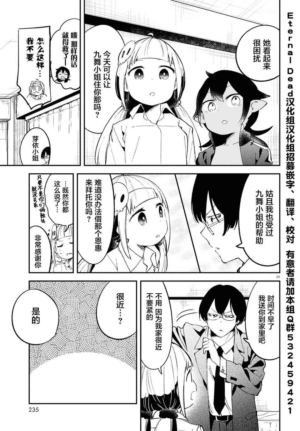 被传送到异世界参加令人困扰的死亡游戏 10话 第24页