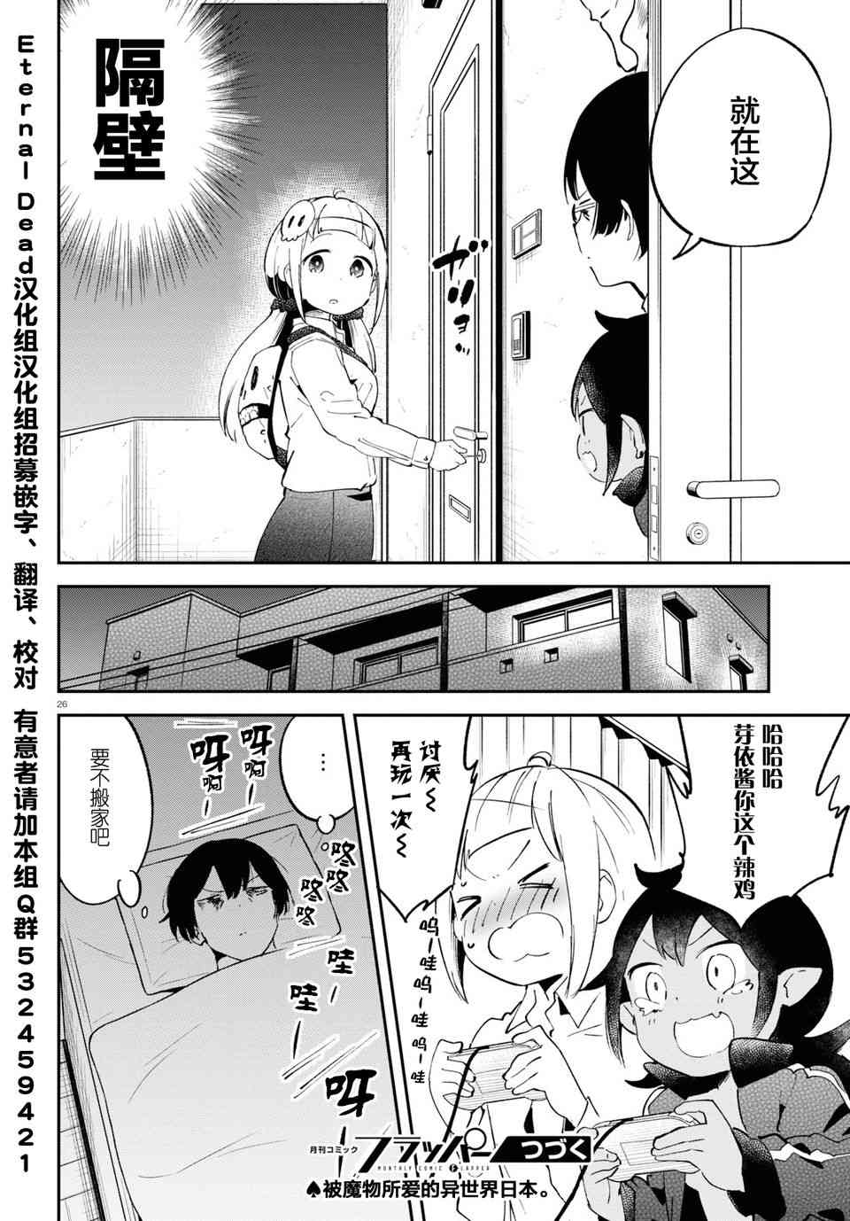 被传送到异世界参加令人困扰的死亡游戏 10话 第25页