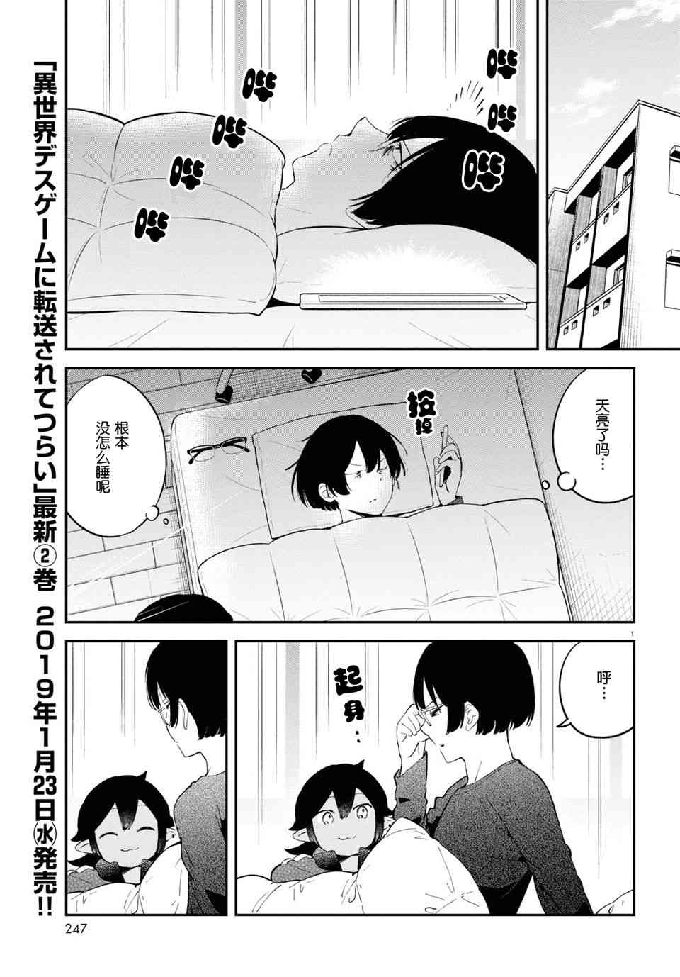 被传送到异世界参加令人困扰的死亡游戏 11话 第0页