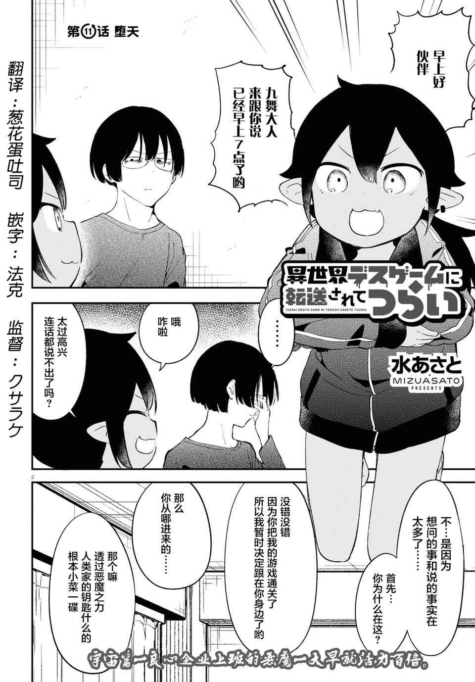 被传送到异世界参加令人困扰的死亡游戏 11话 第1页