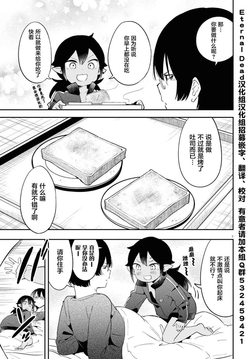 被传送到异世界参加令人困扰的死亡游戏 11话 第2页