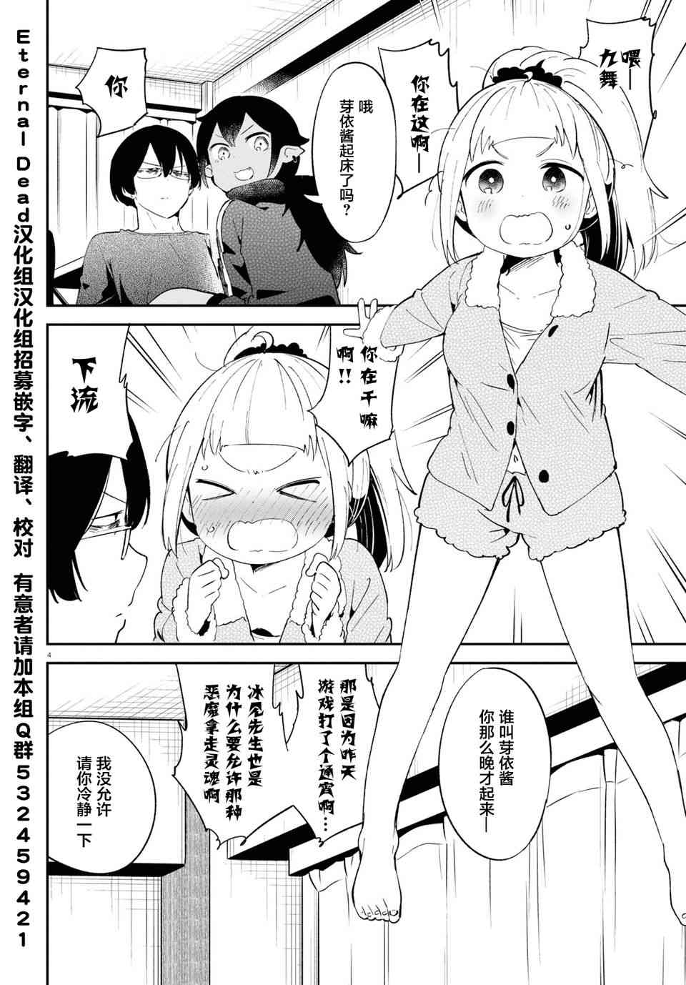 被传送到异世界参加令人困扰的死亡游戏 11话 第3页