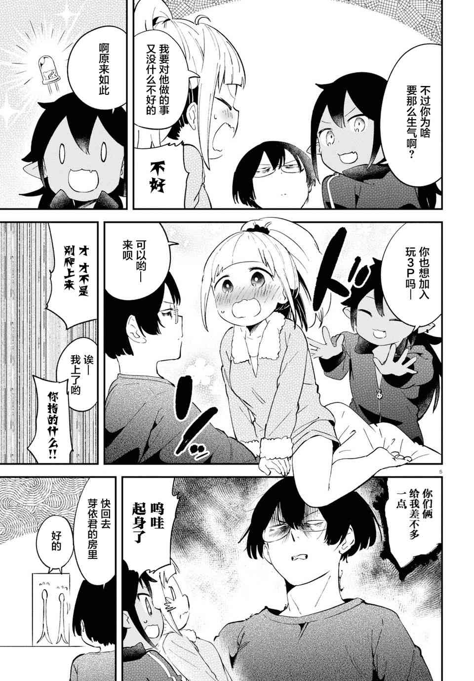 被传送到异世界参加令人困扰的死亡游戏 11话 第4页