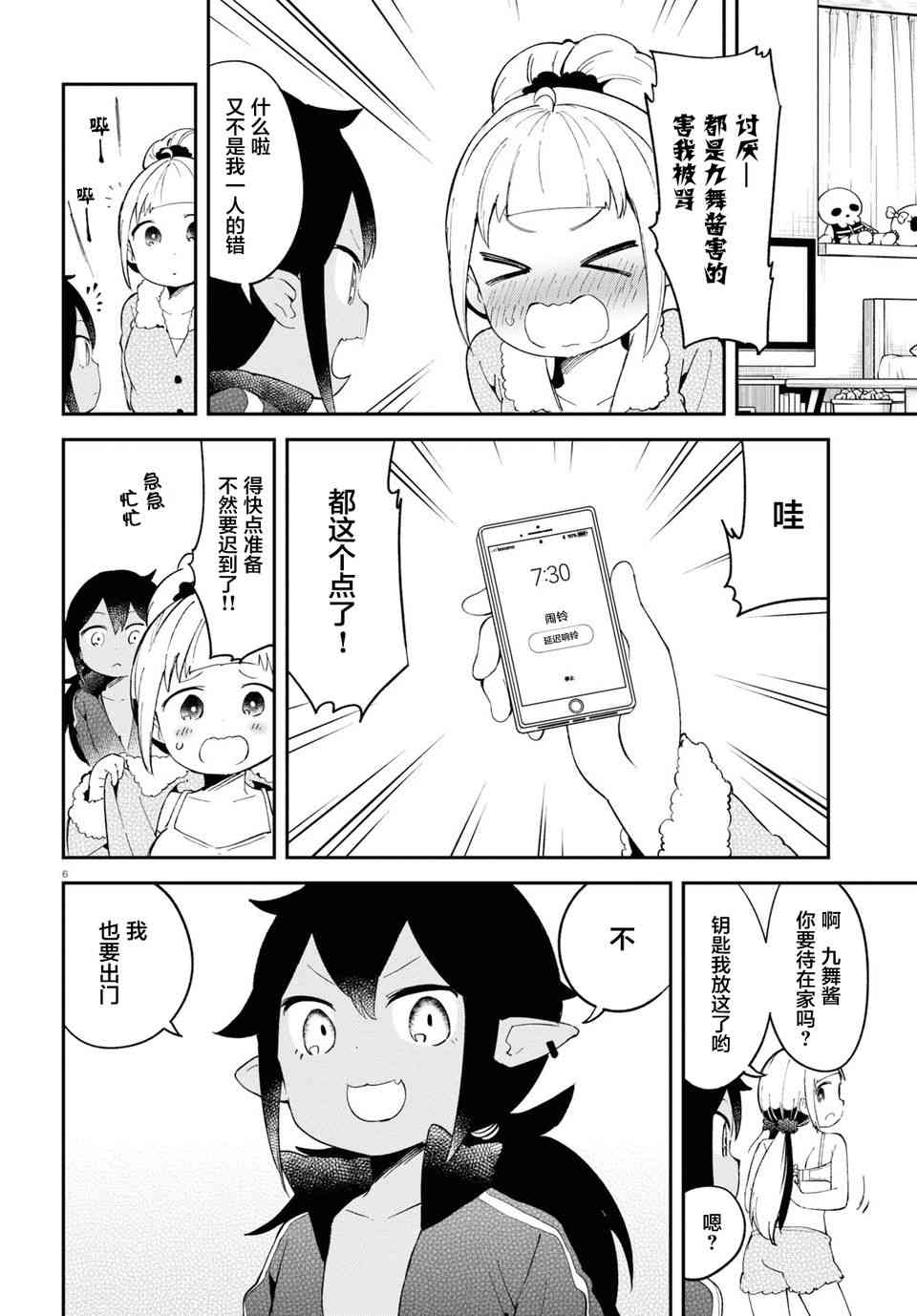 被传送到异世界参加令人困扰的死亡游戏 11话 第5页