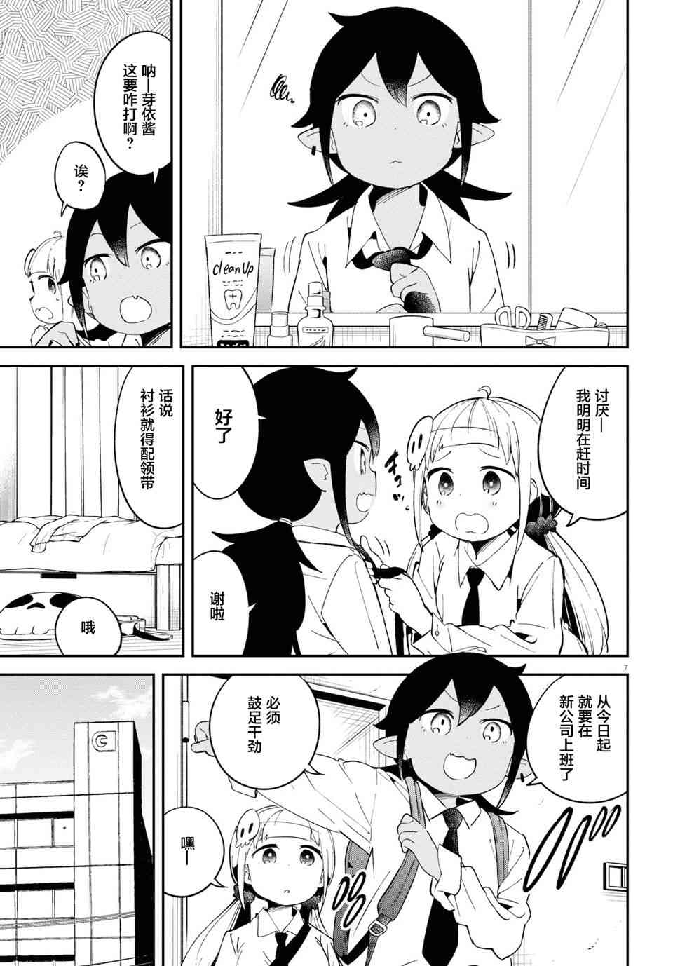 被传送到异世界参加令人困扰的死亡游戏 11话 第6页