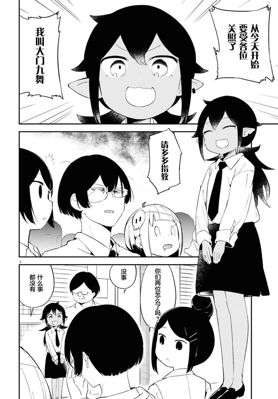 被传送到异世界参加令人困扰的死亡游戏 11话 第7页