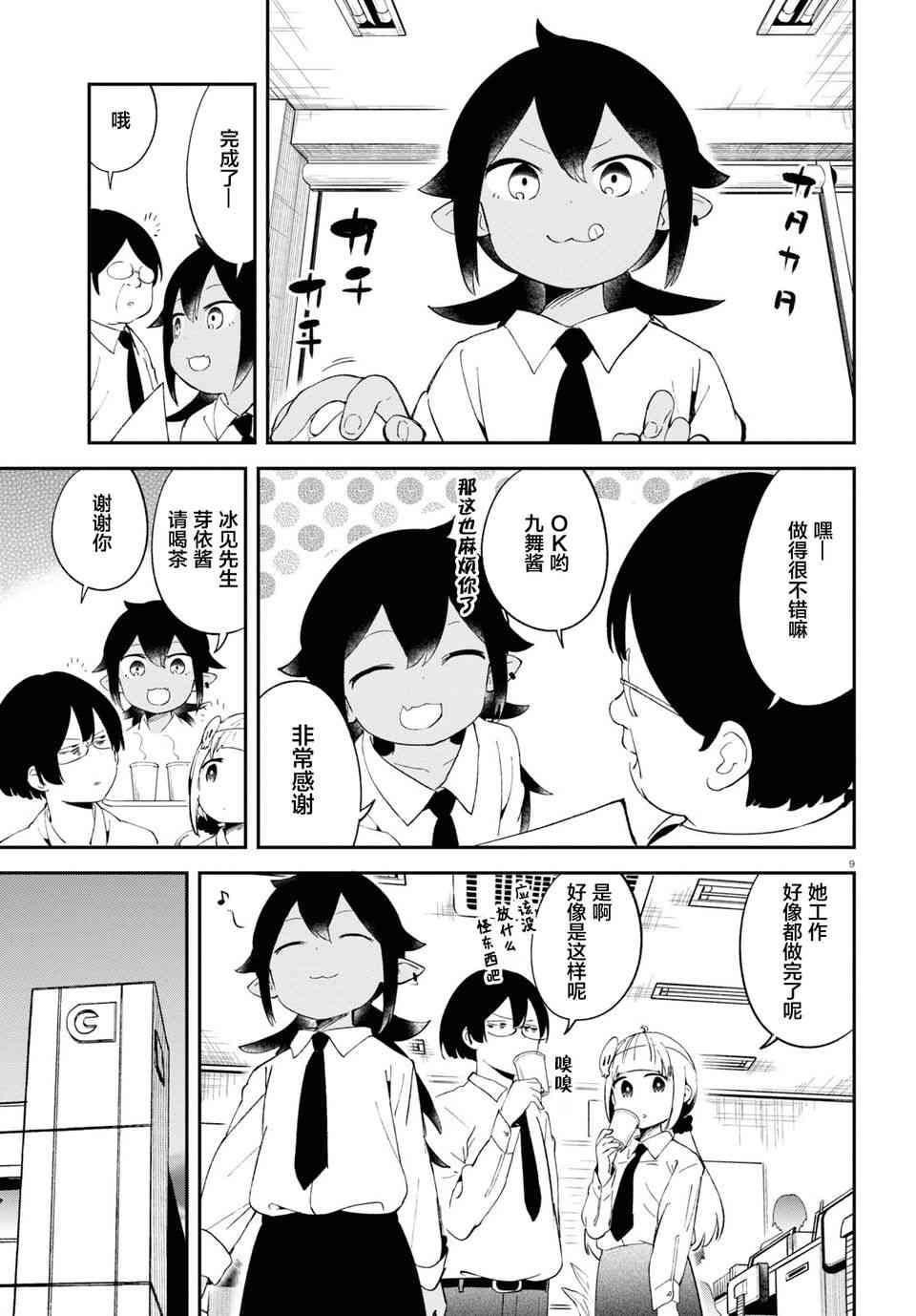 被传送到异世界参加令人困扰的死亡游戏 11话 第8页