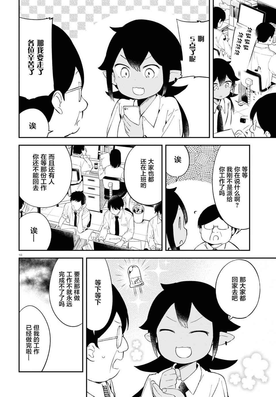 被传送到异世界参加令人困扰的死亡游戏 11话 第9页