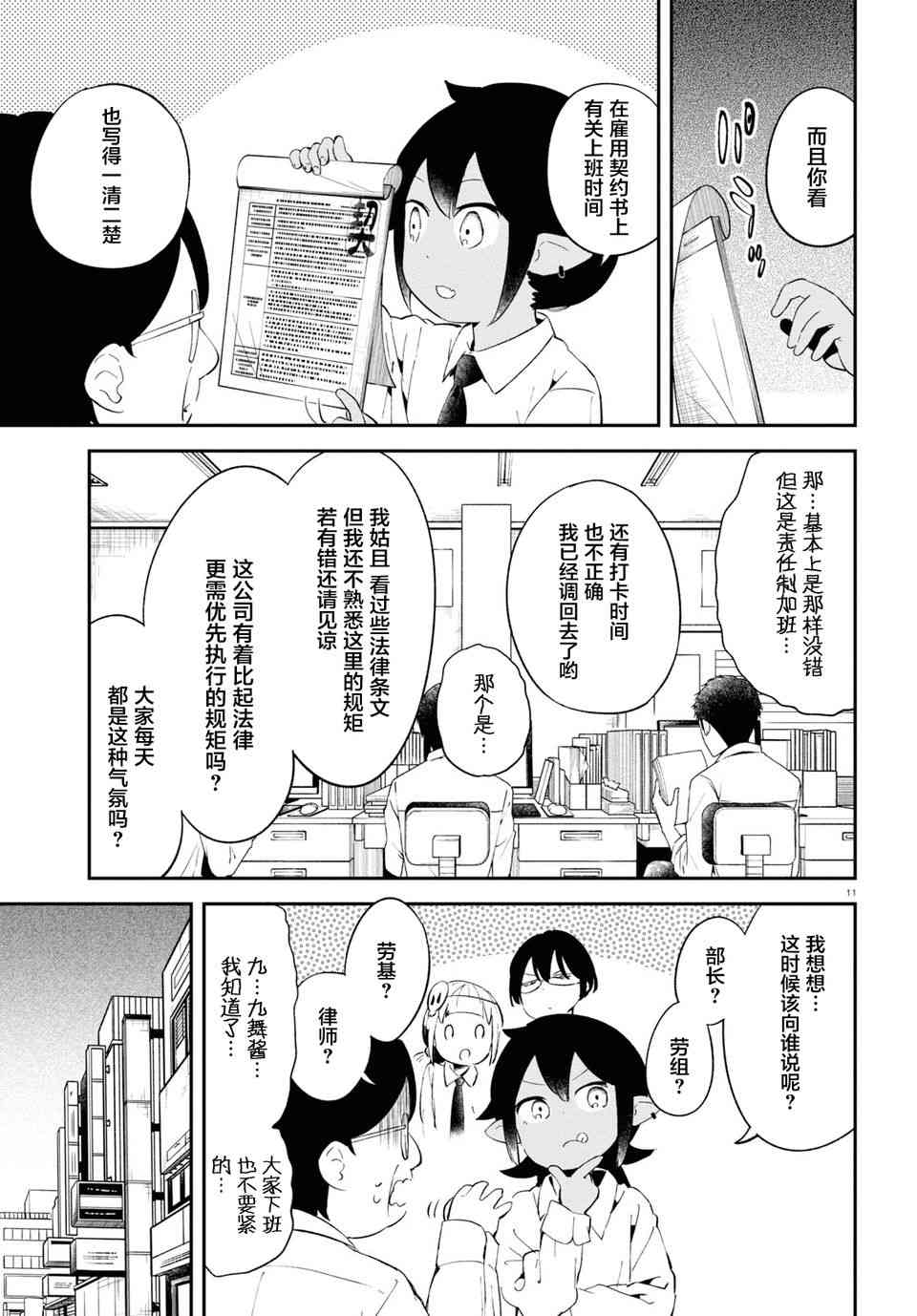 被传送到异世界参加令人困扰的死亡游戏 11话 第10页