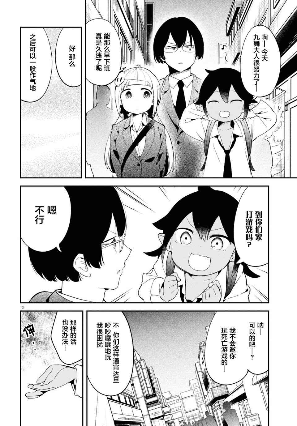 被传送到异世界参加令人困扰的死亡游戏 11话 第11页