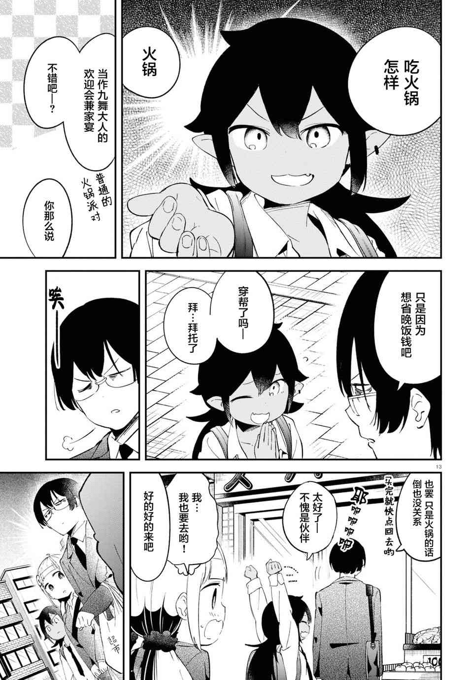 被传送到异世界参加令人困扰的死亡游戏 11话 第12页