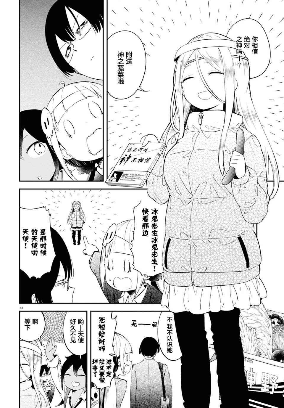 被传送到异世界参加令人困扰的死亡游戏 11话 第13页