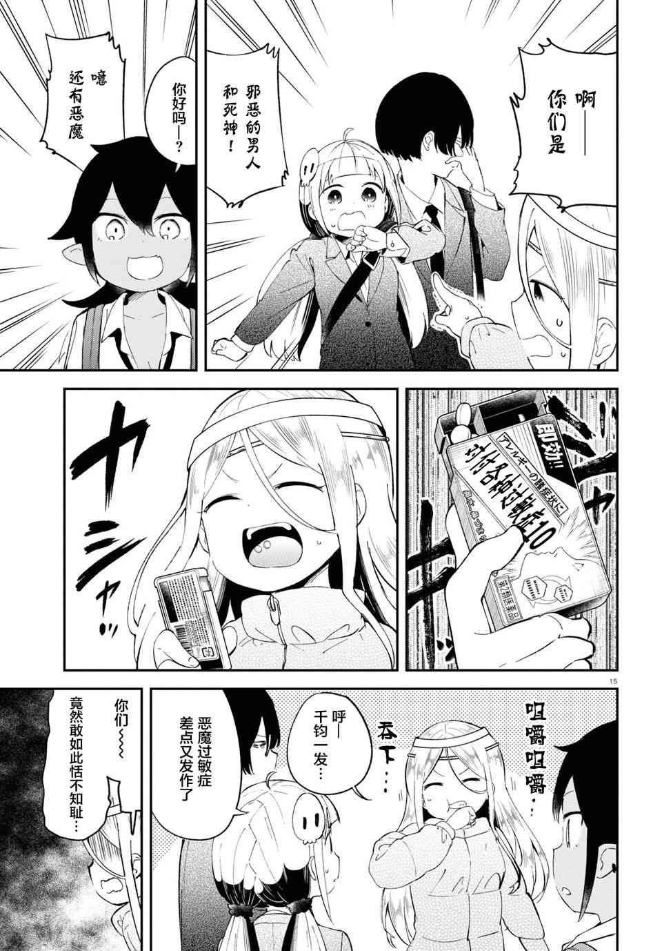 被传送到异世界参加令人困扰的死亡游戏 11话 第14页