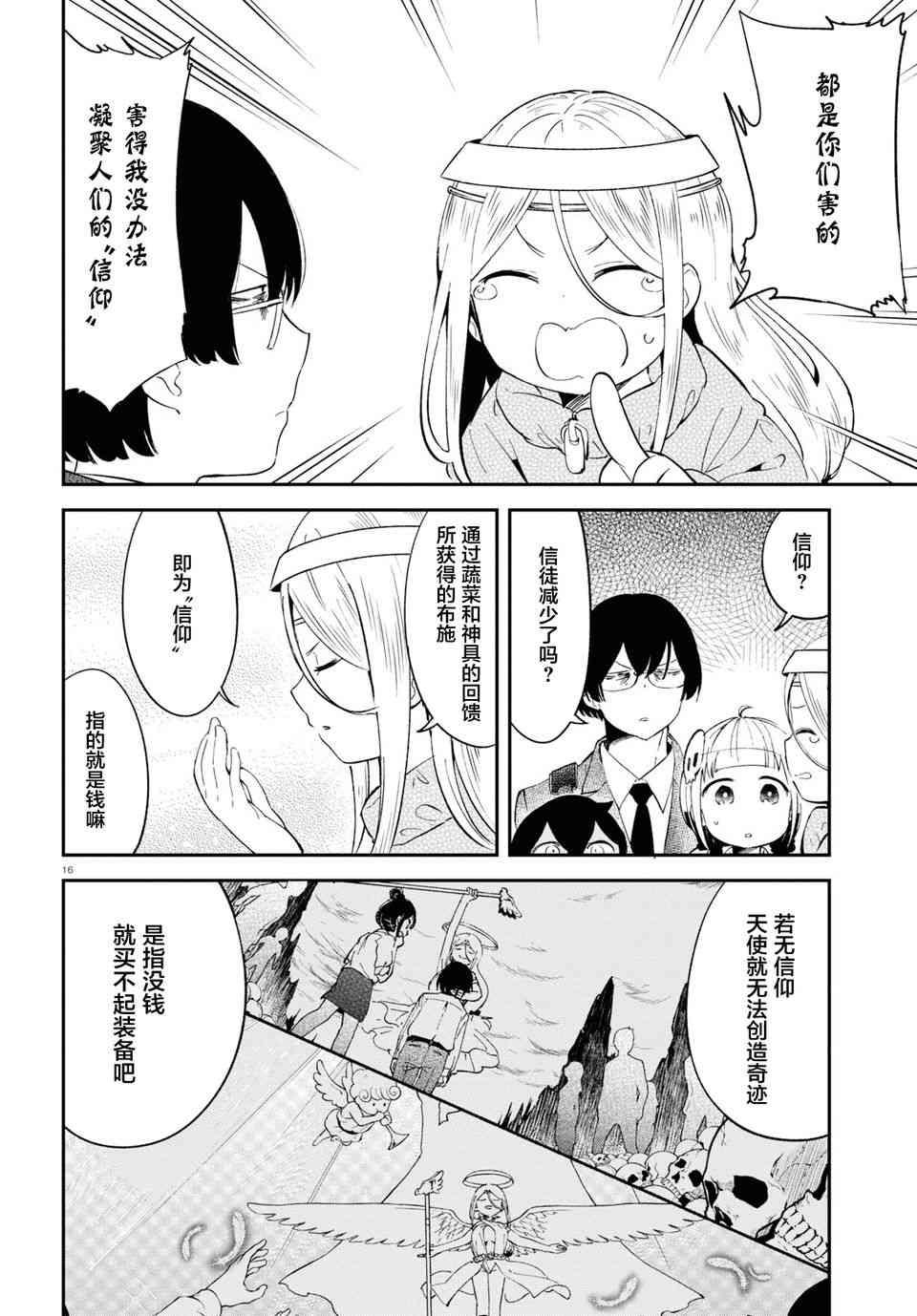 被传送到异世界参加令人困扰的死亡游戏 11话 第15页