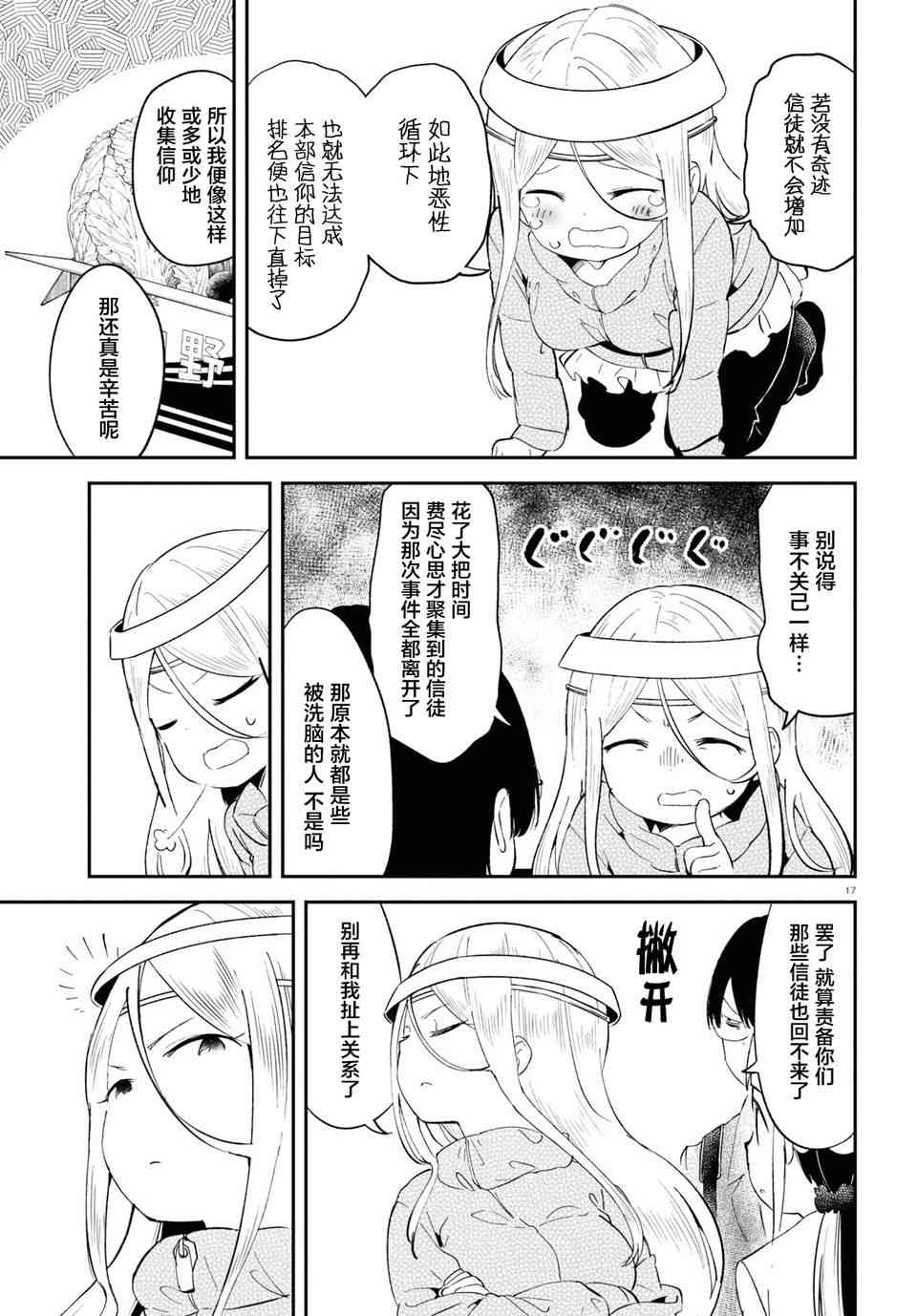 被传送到异世界参加令人困扰的死亡游戏 11话 第16页