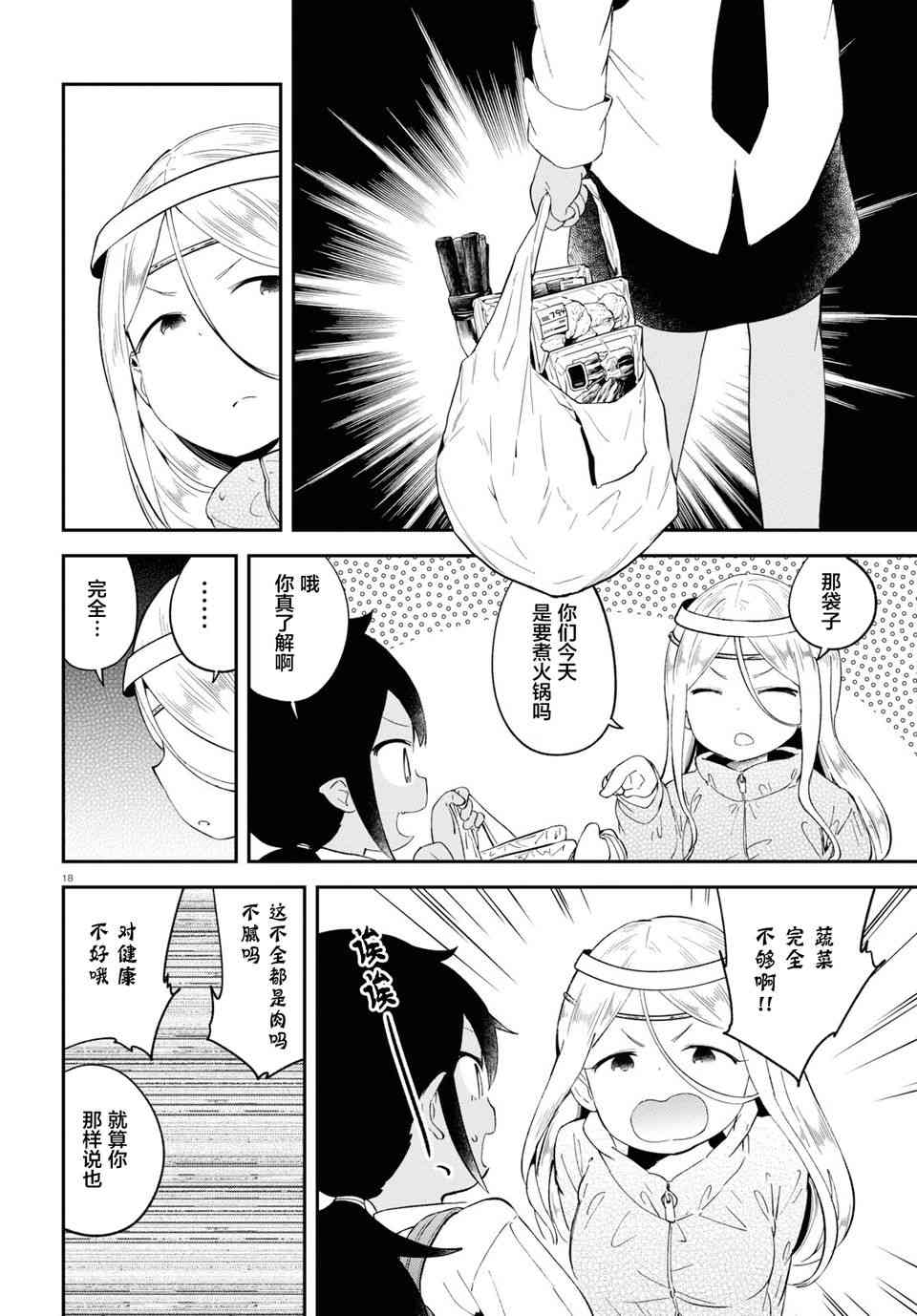 被传送到异世界参加令人困扰的死亡游戏 11话 第17页