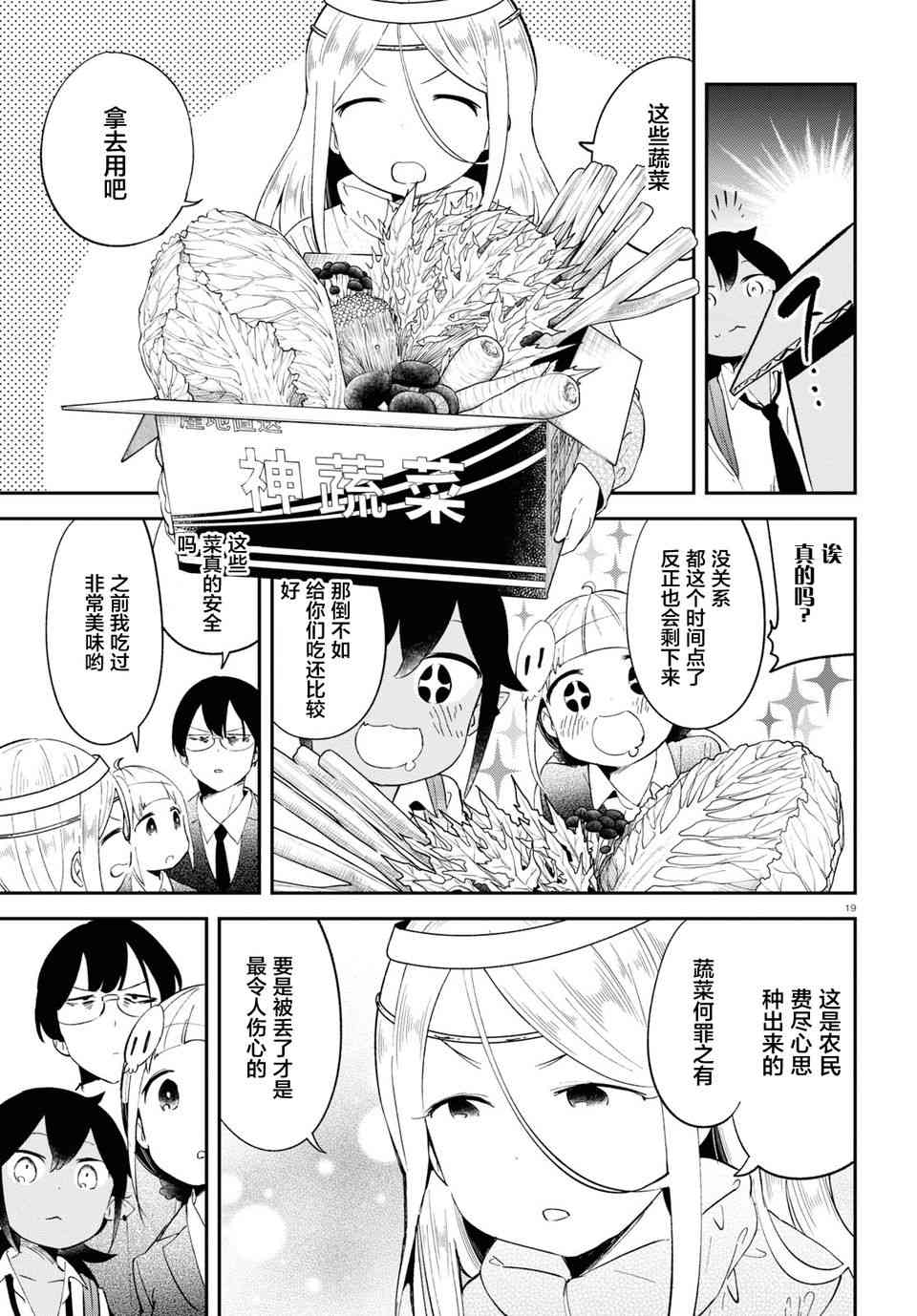 被传送到异世界参加令人困扰的死亡游戏 11话 第18页