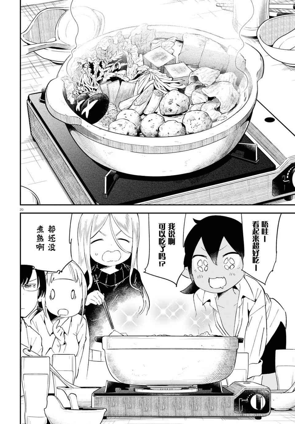 被传送到异世界参加令人困扰的死亡游戏 11话 第19页