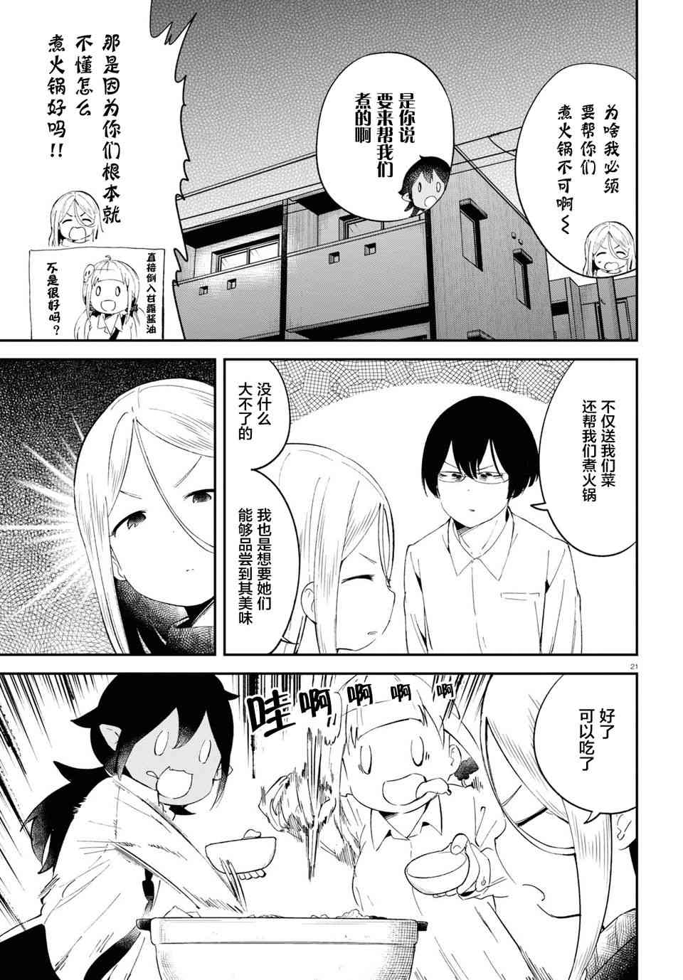 被传送到异世界参加令人困扰的死亡游戏 11话 第20页