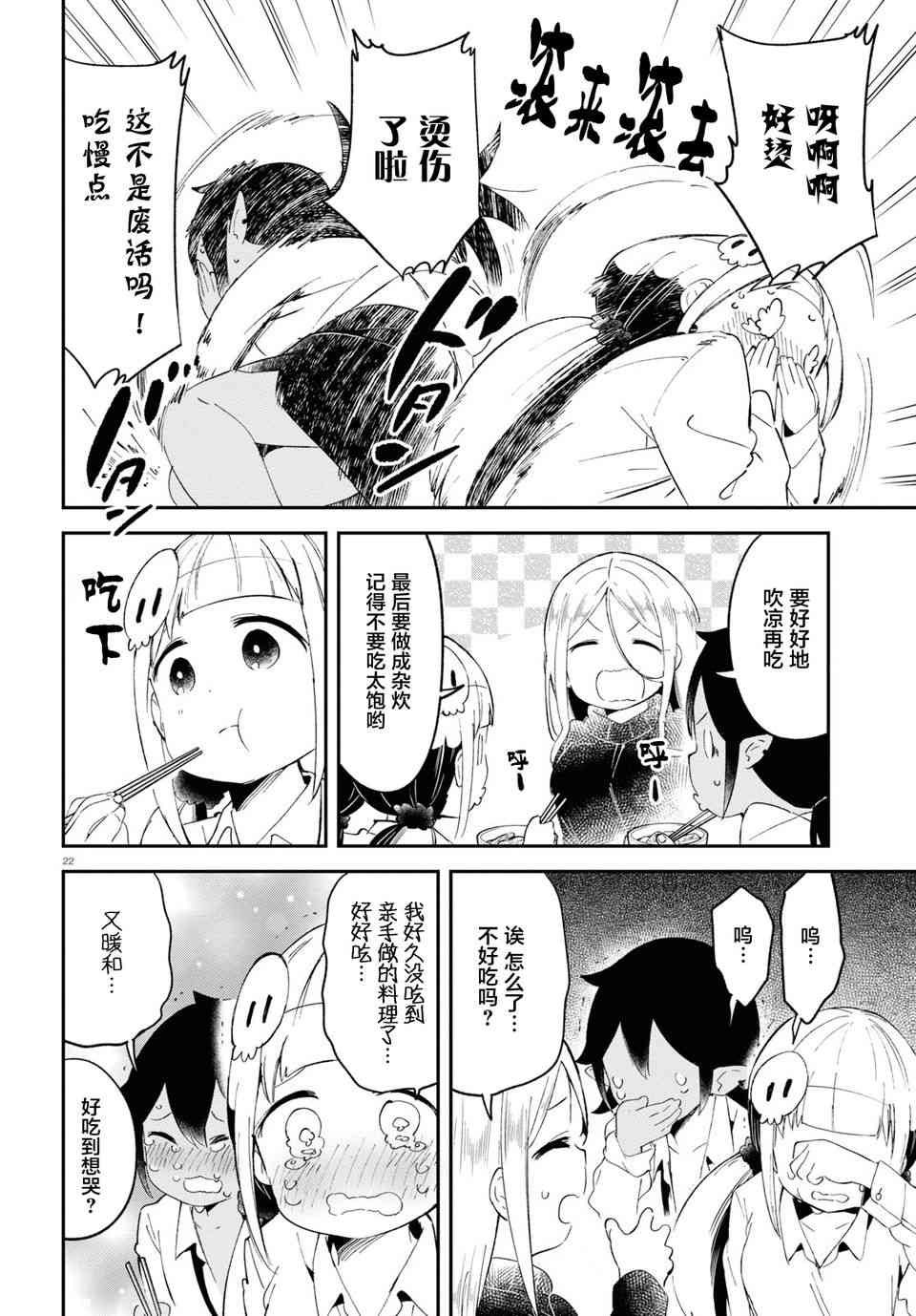 被传送到异世界参加令人困扰的死亡游戏 11话 第21页