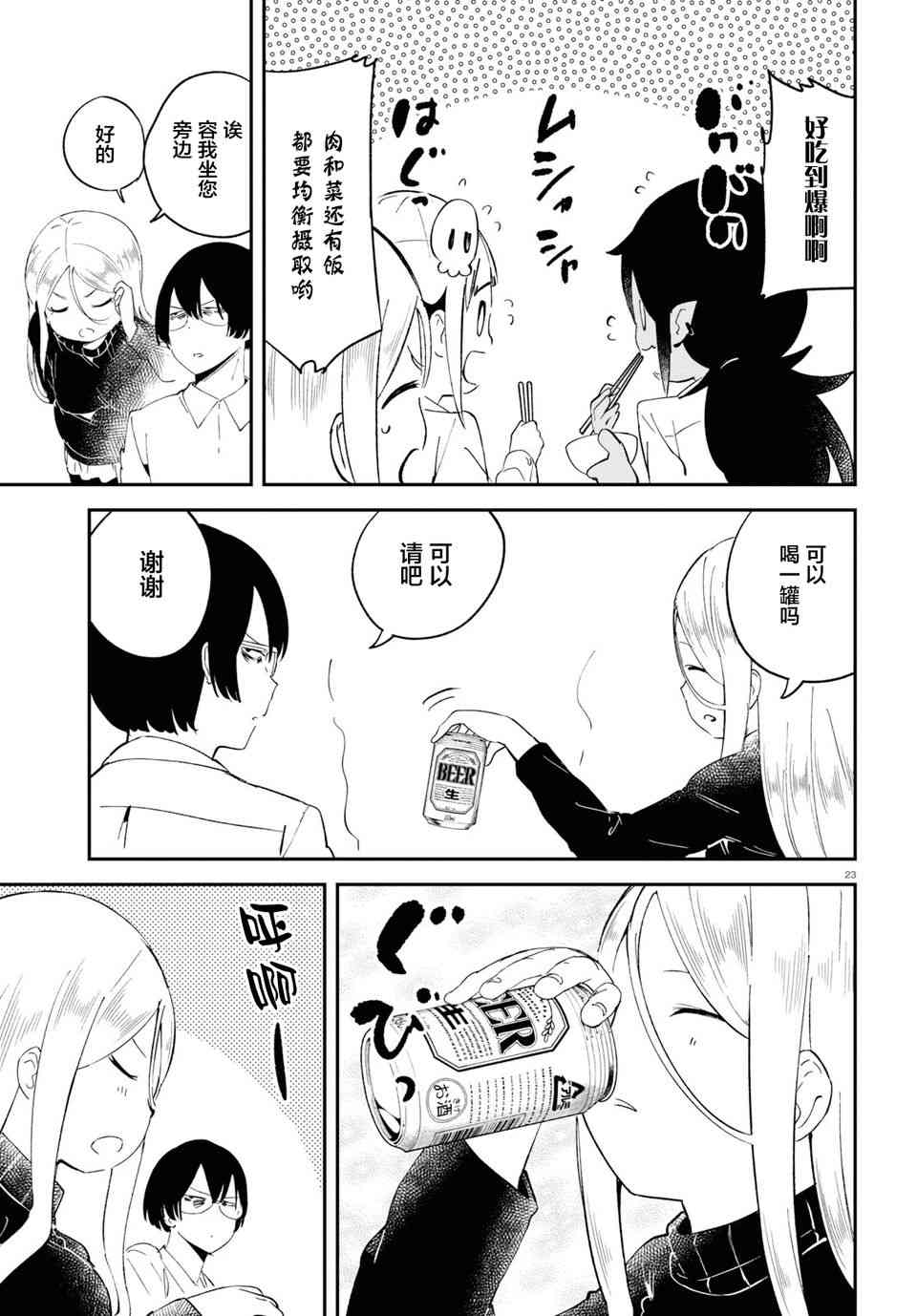 被传送到异世界参加令人困扰的死亡游戏 11话 第22页