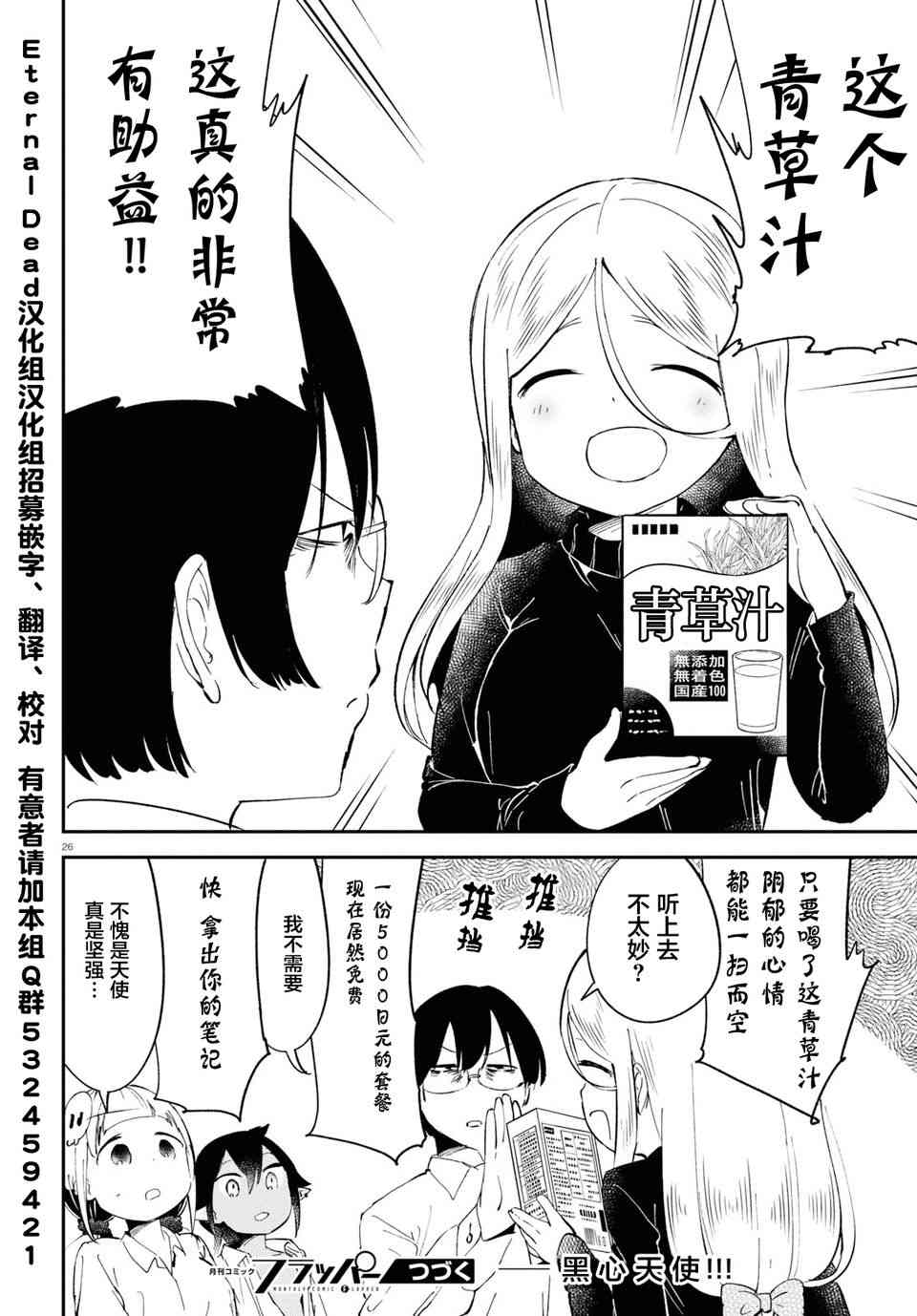 被传送到异世界参加令人困扰的死亡游戏 11话 第25页