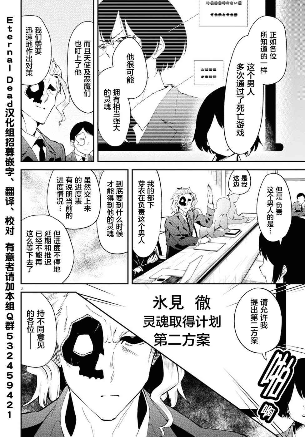 被传送到异世界参加令人困扰的死亡游戏 13话 第2页