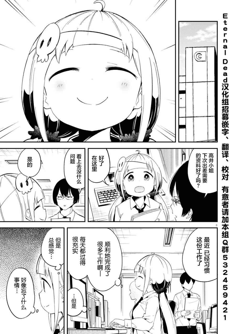 被传送到异世界参加令人困扰的死亡游戏 13话 第3页