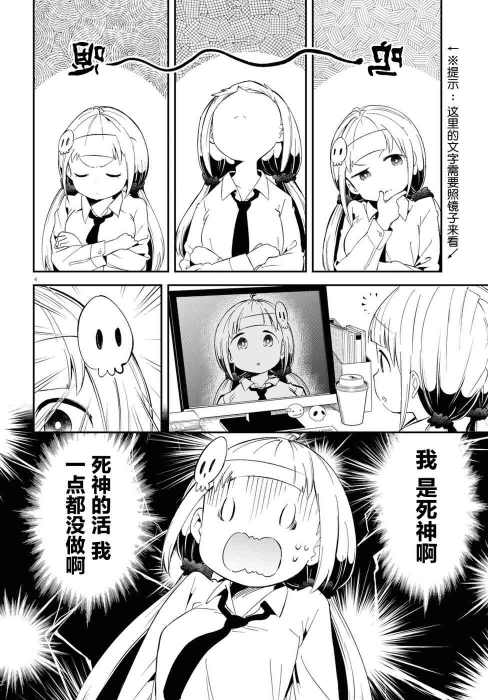 被传送到异世界参加令人困扰的死亡游戏 13话 第4页