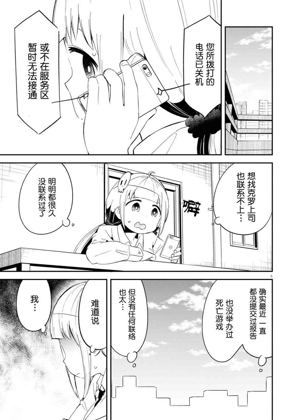 被传送到异世界参加令人困扰的死亡游戏 13话 第5页