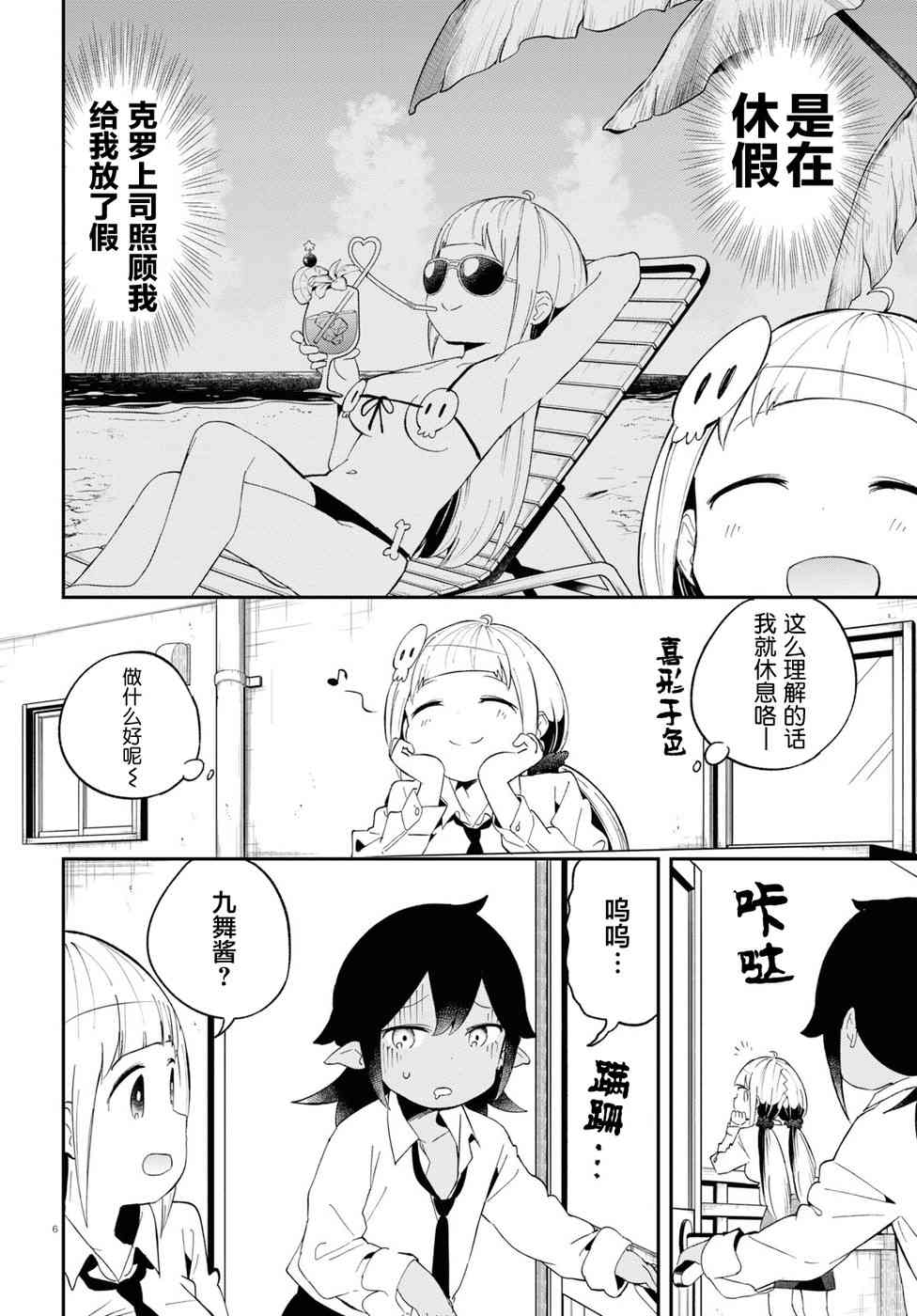 被传送到异世界参加令人困扰的死亡游戏 13话 第6页