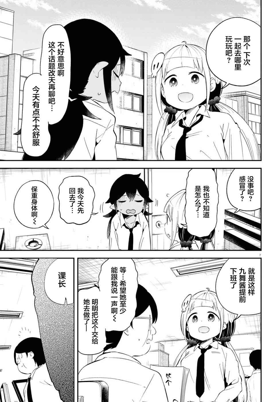 被传送到异世界参加令人困扰的死亡游戏 13话 第7页