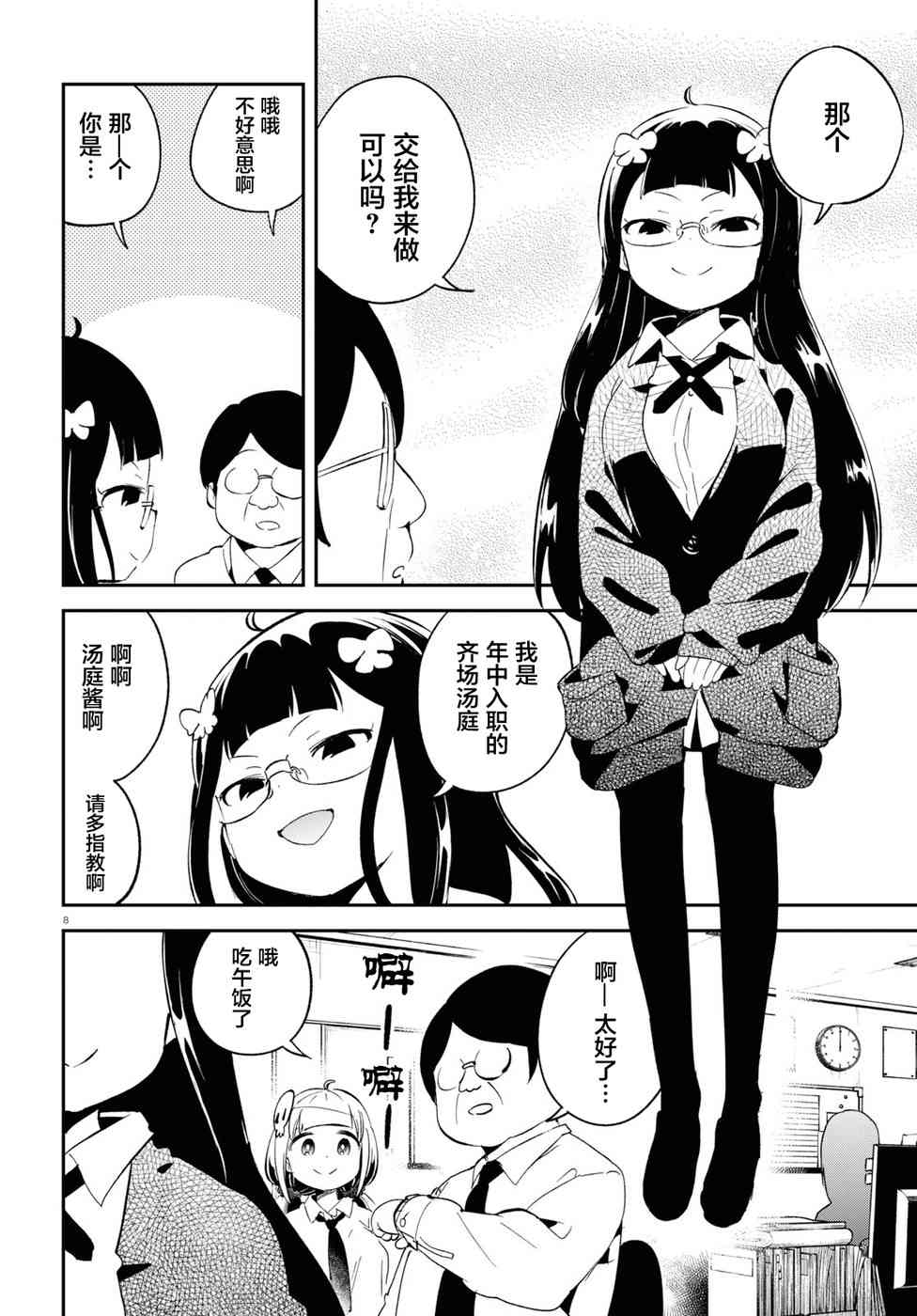 被传送到异世界参加令人困扰的死亡游戏 13话 第8页