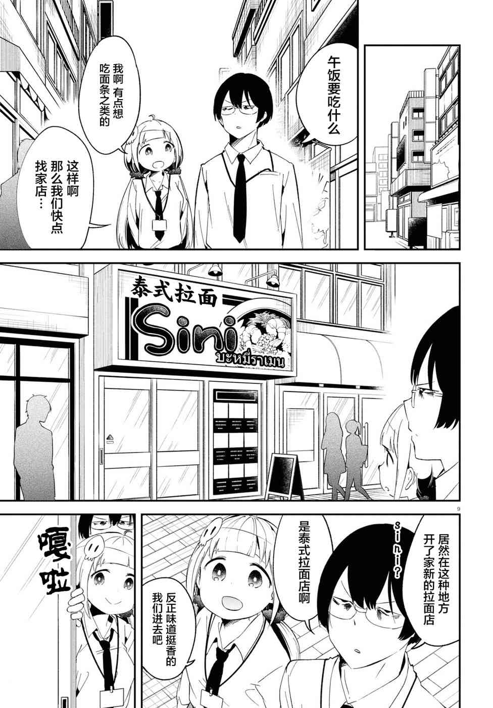 被传送到异世界参加令人困扰的死亡游戏 13话 第9页