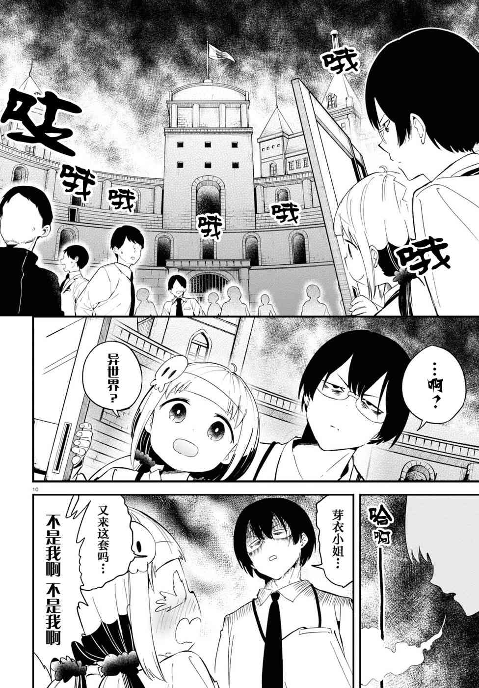 被传送到异世界参加令人困扰的死亡游戏 13话 第10页