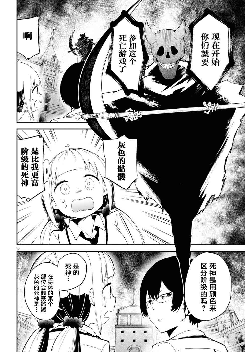 被传送到异世界参加令人困扰的死亡游戏 13话 第12页