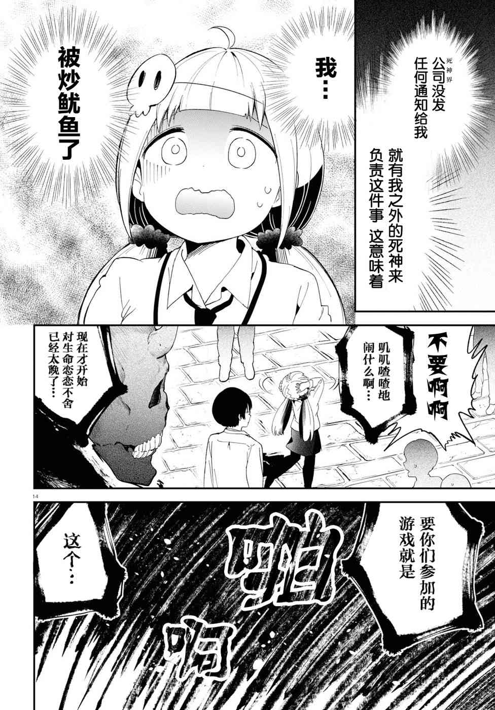 被传送到异世界参加令人困扰的死亡游戏 13话 第14页
