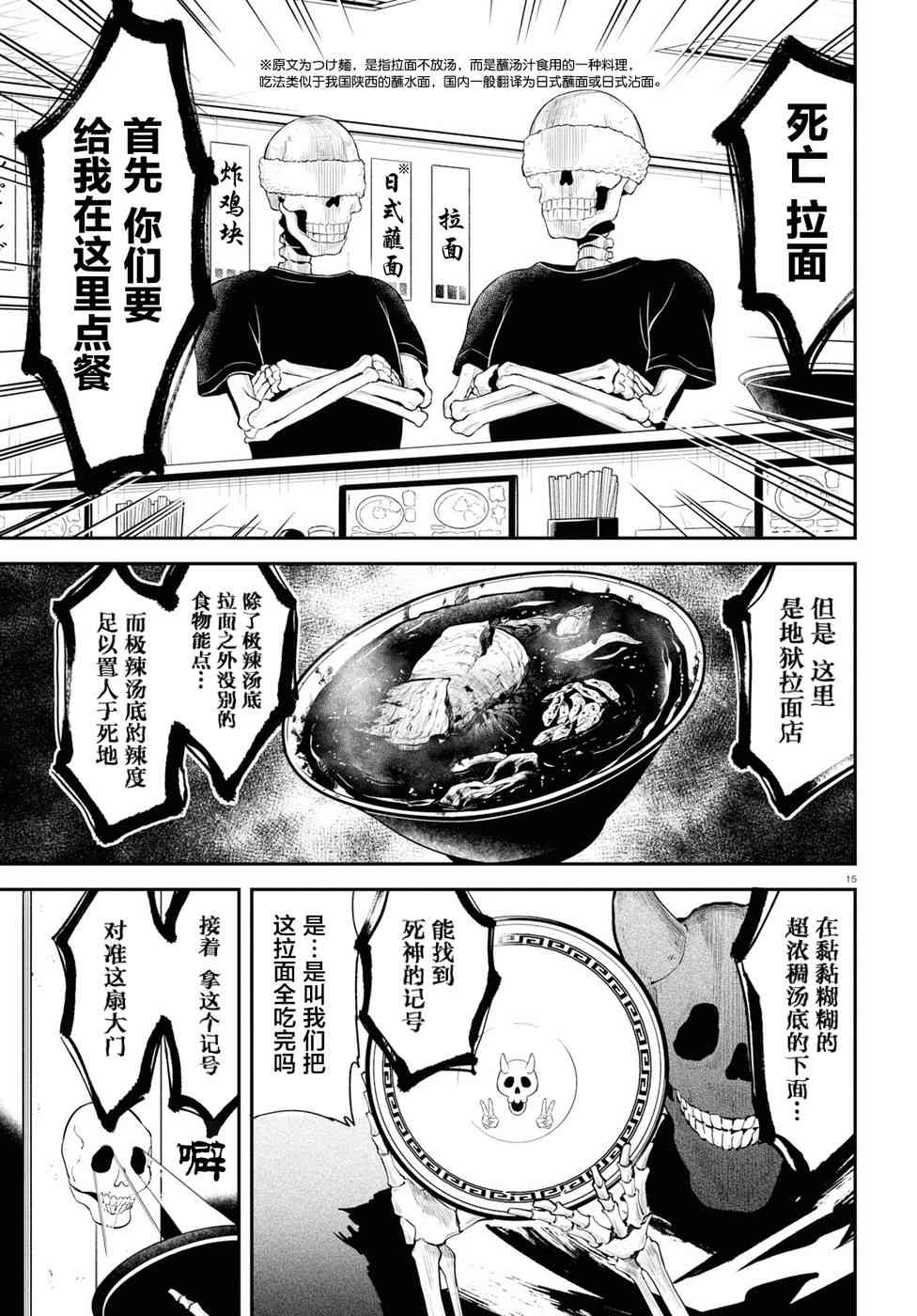 被传送到异世界参加令人困扰的死亡游戏 13话 第15页