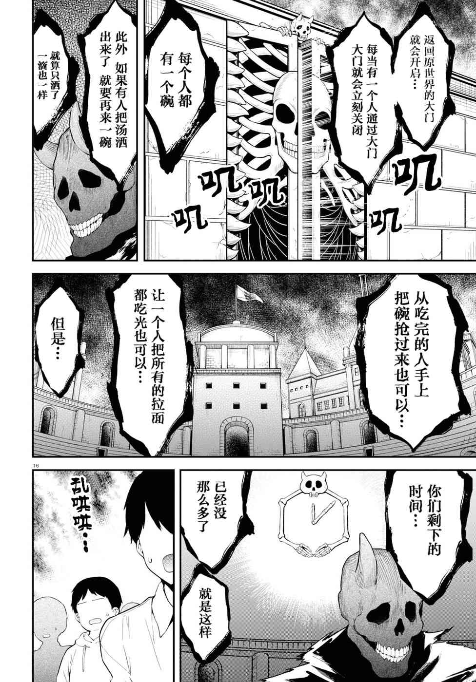 被传送到异世界参加令人困扰的死亡游戏 13话 第16页