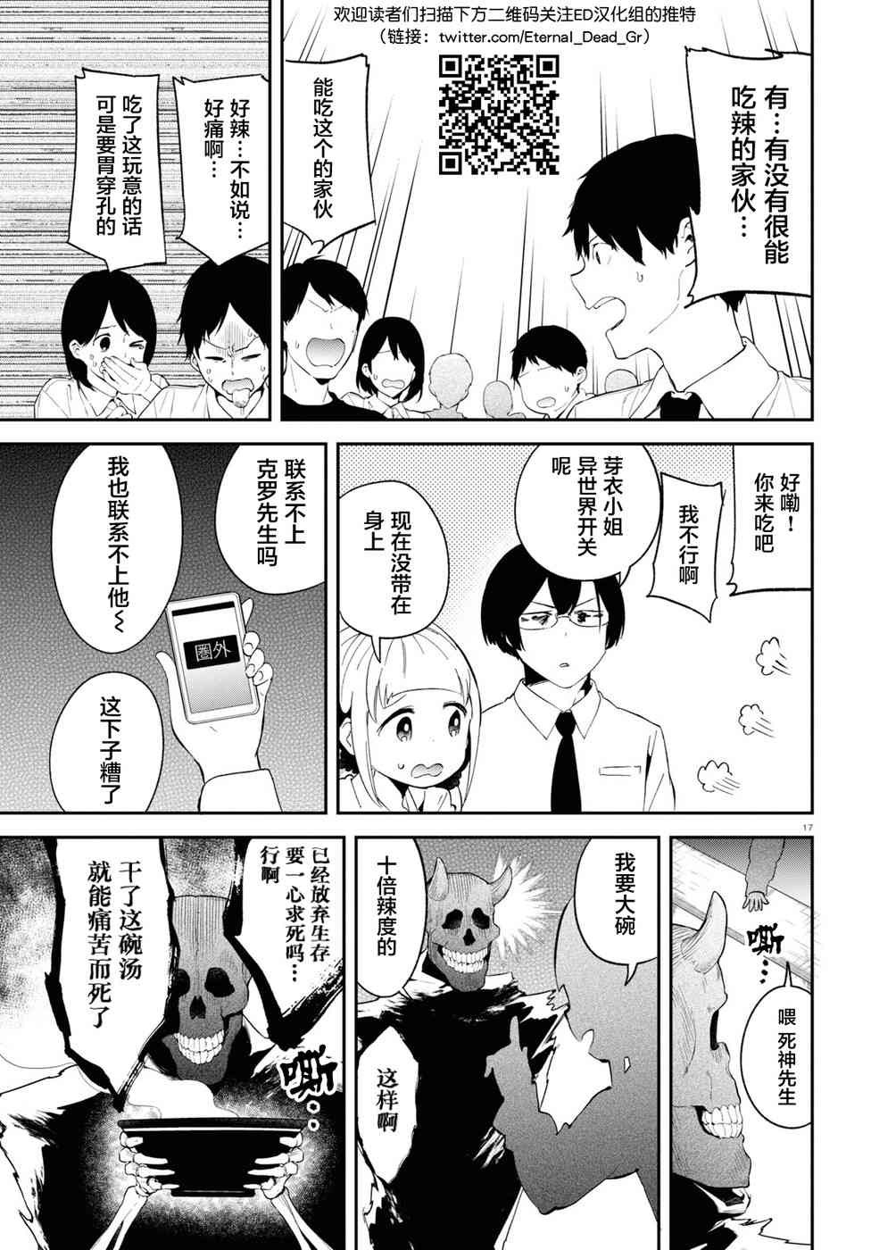 被传送到异世界参加令人困扰的死亡游戏 13话 第17页